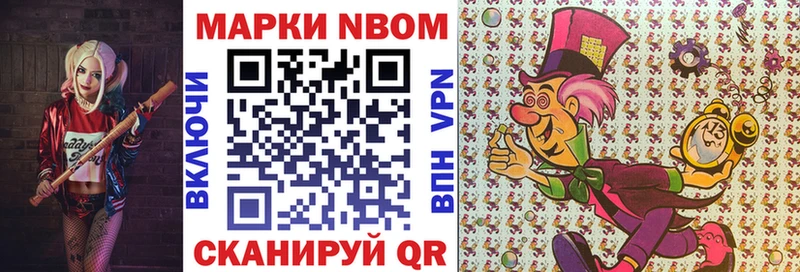 купить наркотики цена Алупка Марки N-bome 1,8мг